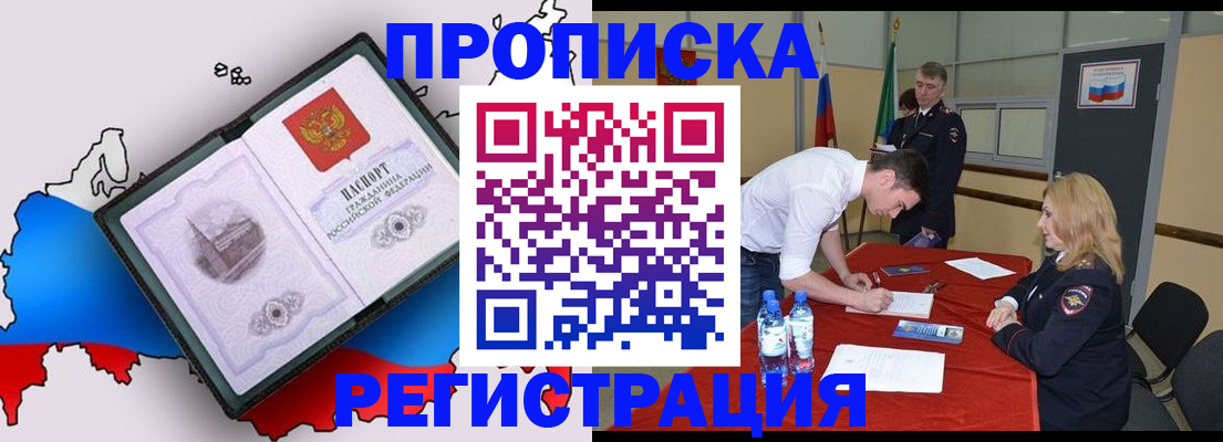временная регистрация для всех в Болхове